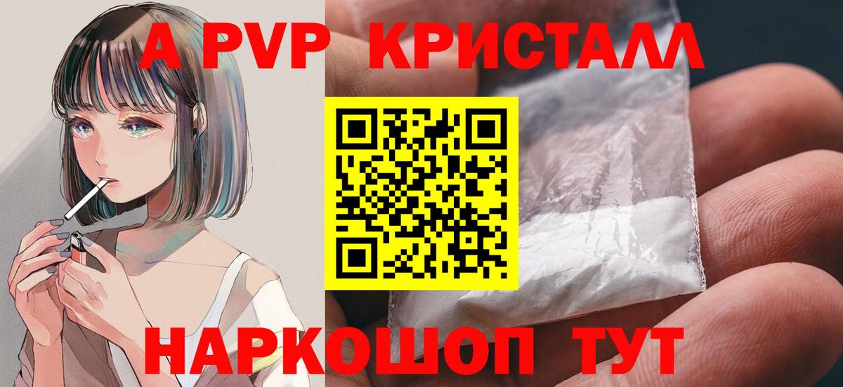 Североуральск  A-PVP Crystall  Вход с VPN  A PVP Соль 
