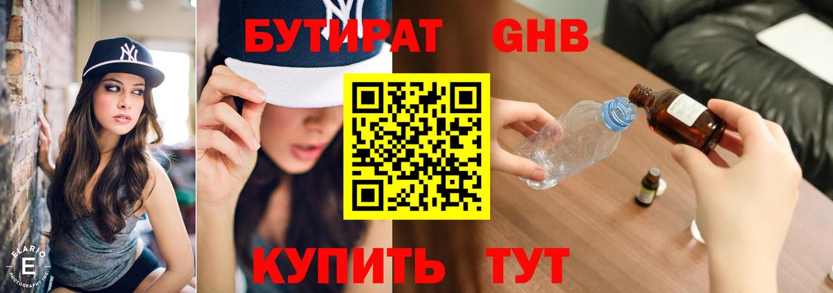 БУТИРАТ 99% Североуральск