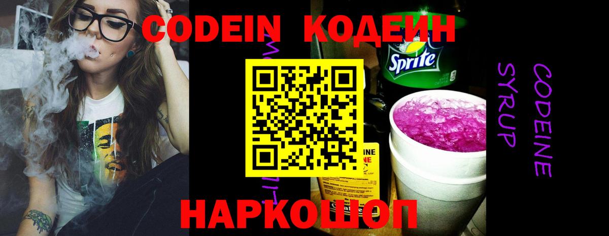 Кодеиновый сироп Lean напиток Lean (лин)  Вход с VPN  Североуральск 