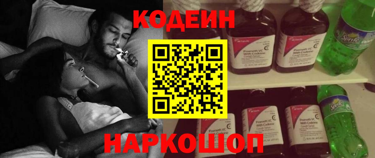 Кодеин напиток Lean (лин) Североуральск
