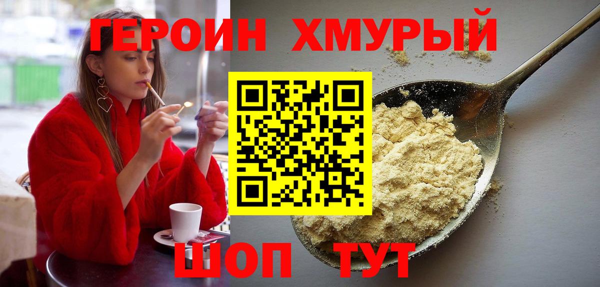 Североуральск  ГЕРОИН  Вход с VPN  Героин белый 