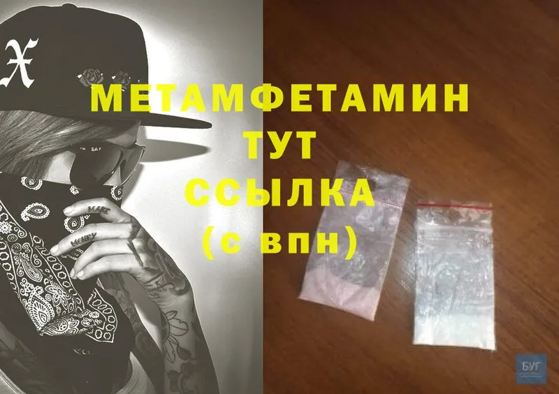 МЕТАМФЕТАМИН Methamphetamine  цены   гидра рабочий сайт  Североуральск 